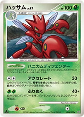 PK-DP6-004 ハッサム ★