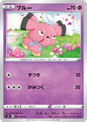 PK-S8-041 ブルー C
