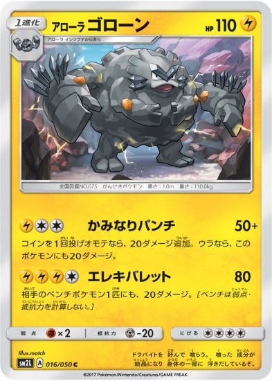 PK-SM2L-016 アローラゴローン C
