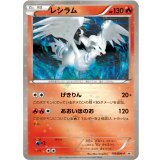 PK-BW-P-110 レシラム