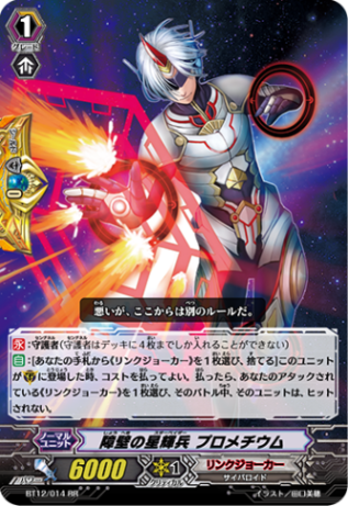 障壁の星輝兵 プロメチウム BT12/014