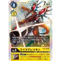 ライズグレイモン BT2-038