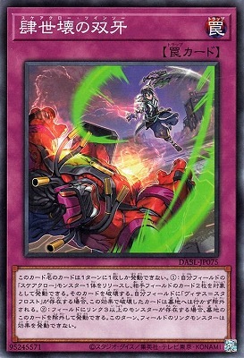 肆世壊の双牙 DABL-JP075