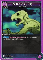 改造された人間 UA02BT/JJK-1-072