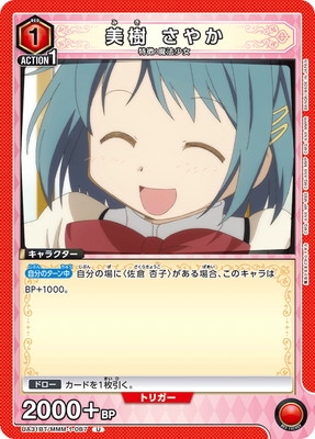 美樹 さやか UA31BT/MMM-1-087