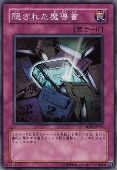 隠された魔導書 SD16-JP035