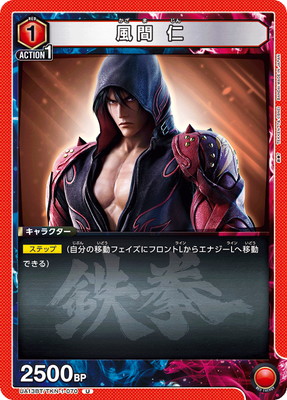 風間 仁 UA13BT/TKN-1-070
