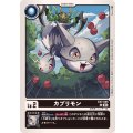 カプリモン EX7-005