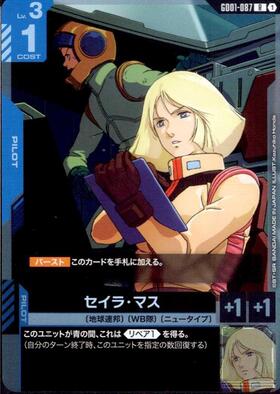 セイラ・マス GD01-087