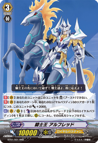 騎士王 アルフレッド BT01/001