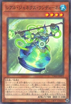 レアル・ジェネクス・ウンディーネ TW01-JP052