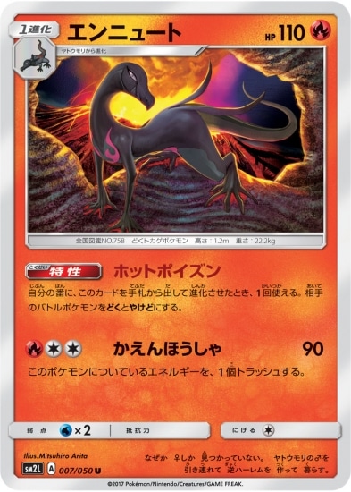 PK-SM2L-007 エンニュート U