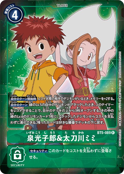 泉光子郎&太刀川ミミ BT5-089 ＜パラレル＞
