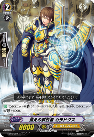 備えの解放者 カラドクス TD16/007