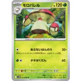 PK-SV11B-011 モロバレル U