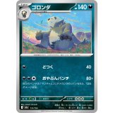 ゴロンダ (113/193) [【M2a】]