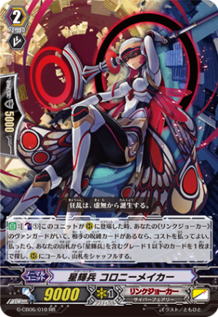 星輝兵 コロニーメイカー G-CB06/010