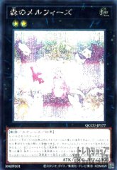 森のメルフィーズ [QCCU-JP177]