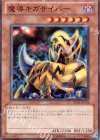 魔導ギガサイバー BE01-JP174