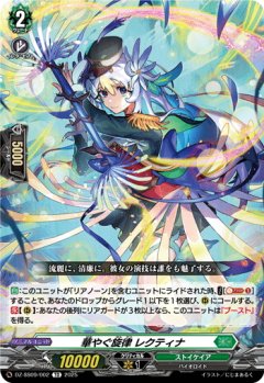 華やぐ旋律 レクティナ[VG_DZ-SS09/002TD]