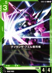 ディランザ グエル専用機 GD05-031