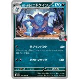PK-SV10-060 ロケット団のニドクイン U
