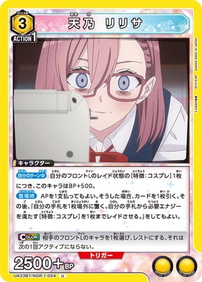 天乃リリサ UA33BT/NGR-1-004