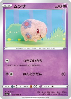 PK-S1H-023 ムンナ C