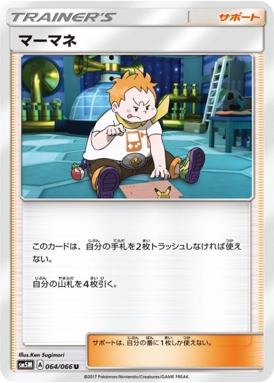 PK-SM5M-064 マーマネ U