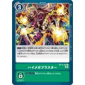 ハイメガブラスター BT11-102