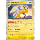 PK-SV2a-026 ライチュウ R