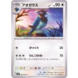 PK-SV2P-064 アオガラス C