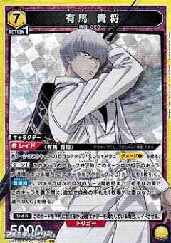 有馬 貴将 UA47BT/TKG-1-004