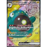 114/100 SR ナンジャモのハラバリーex