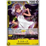 S-スネーク EB03-059