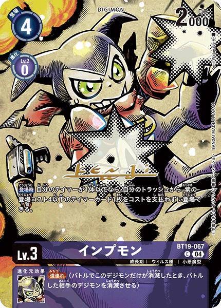 BT19-067 P-C インプモン(パラレル/サイン)