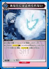 あなたには止められない UA24BT/SHY-1-034