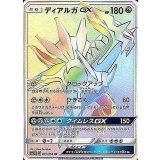 ディアルガGX《HR》{075/066}[sm5]