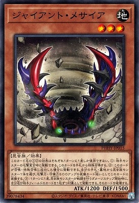 ジャイアント・メサイア PHHY-JP015