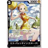 ミス・バレンタイン(ミキータ) EB03-047