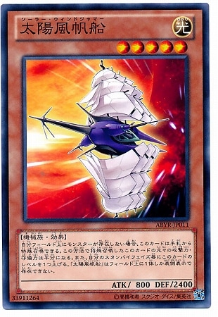太陽風帆船 ABYR-JP011