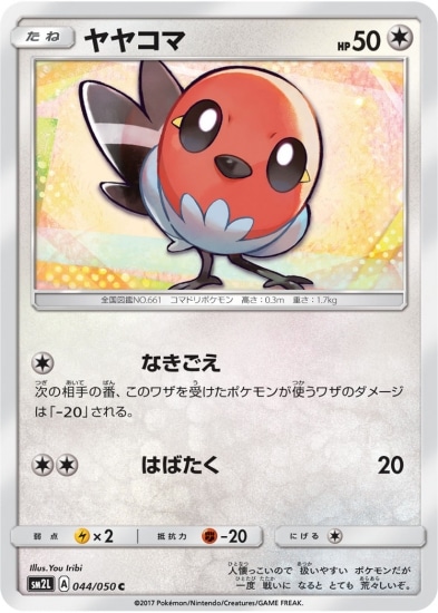 PK-SM2L-044 ヤヤコマ C