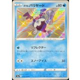 PK-S4a-219 ガラルバリヤード S