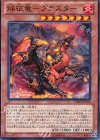 焔征竜−ブラスター GS06-JP006