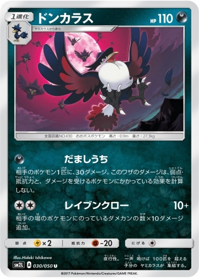 PK-SM2L-030 ドンカラス U