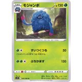 PK-S12-005 モジャンボ U