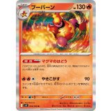 PK-SV9-014 ブーバーン R