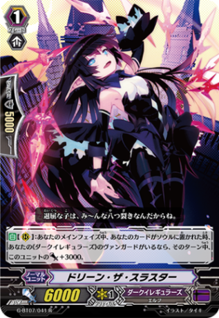 ドリーン・ザ・スラスター G-BT07/041