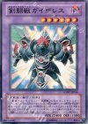 剣闘獣ガイザレス LODT-JP044
