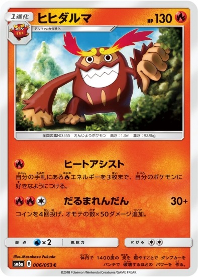 PK-SM6A-006 ヒヒダルマ C